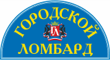 Городской ломбард